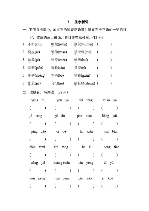 部编版语文六年级上册期末复习生字专项复习多音字、形近字、查字典练习题附参考答案