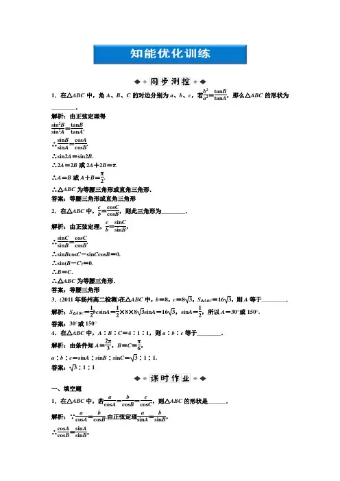2012年苏教数学必修5：第1章1.1.2知能优化训练