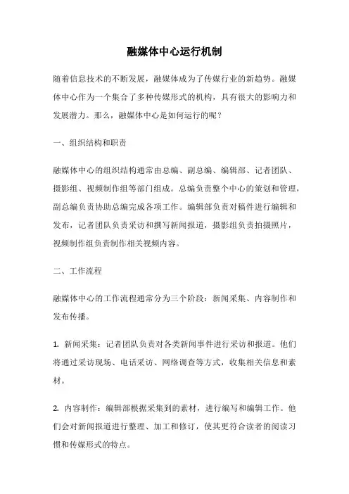 融媒体中心运行机制
