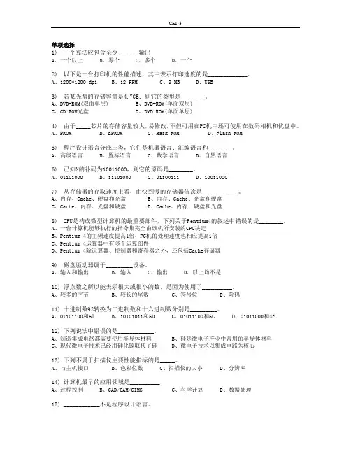 (学生用)计算机基础复习题ch1_3