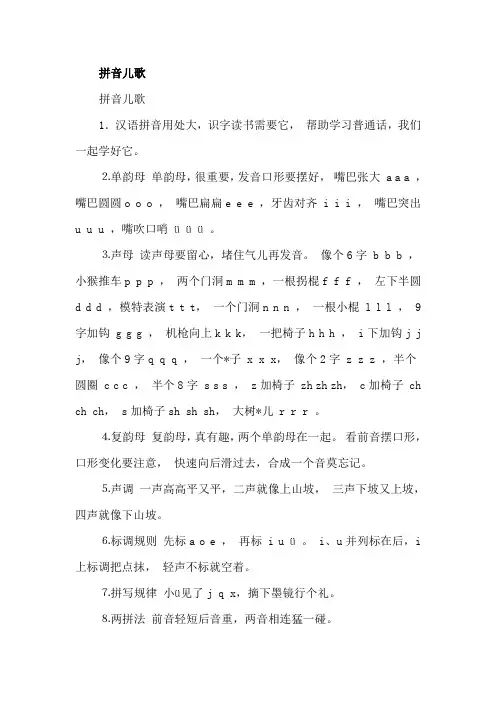 拼音儿歌
