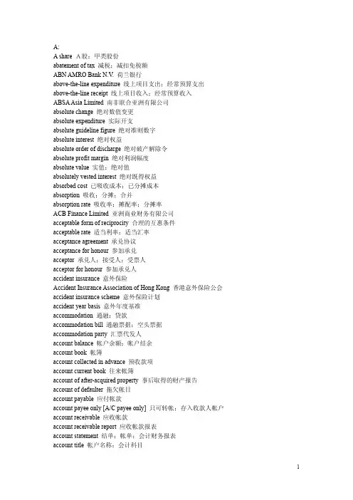 [经济管理]财务英语中英对照