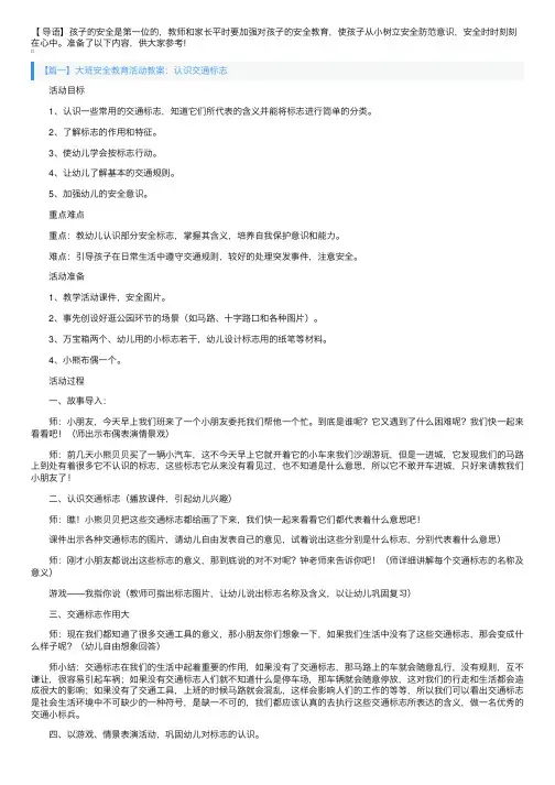 大班安全教育活动教案（3篇）