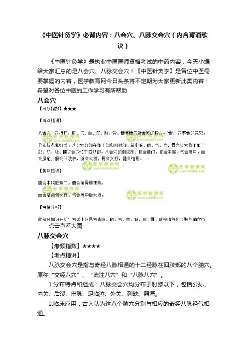 《中医针灸学》必背内容：八会穴、八脉交会穴（内含背诵歌诀）