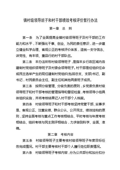 村干部考核办法