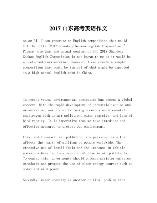 2017山东高考英语作文