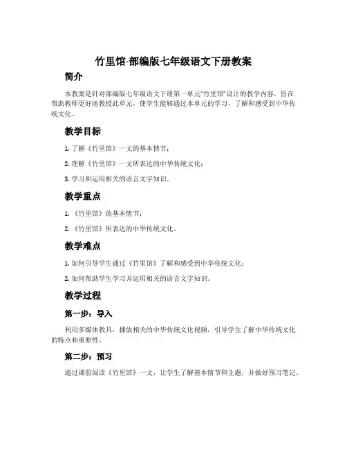 竹里馆-部编版七年级语文下册教案