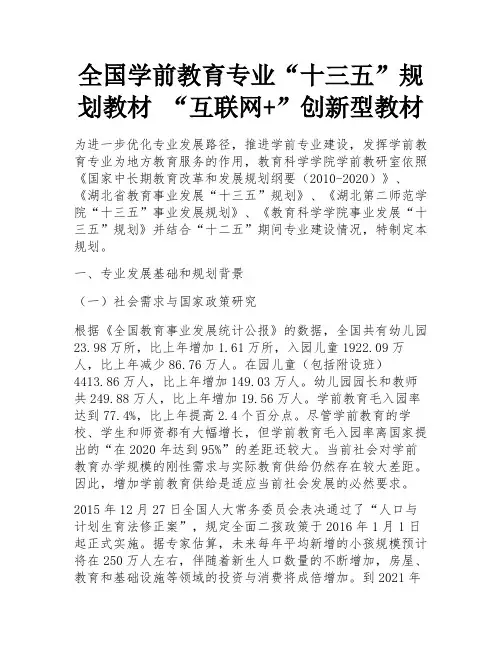 全国学前教育专业“十三五”规划教材 “互联网+”创新型教材