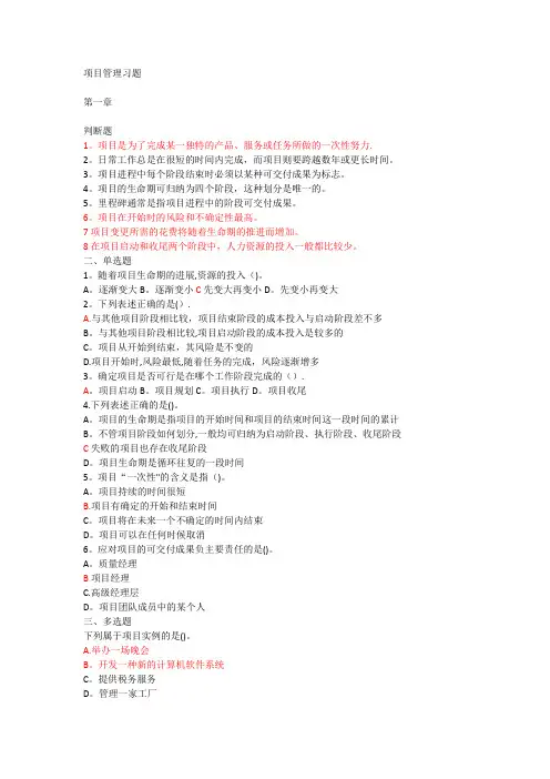 项目管理习题
