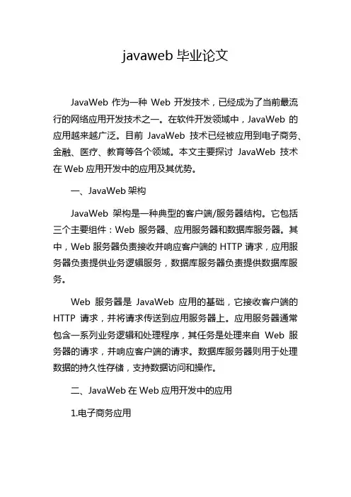 javaweb毕业论文