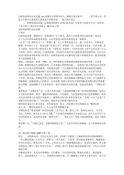 白蛇传故事文化意蕴