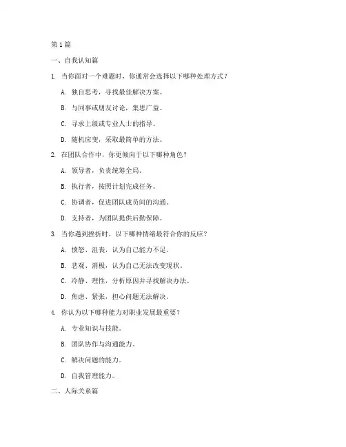 猎聘中的性格测试题(3篇)