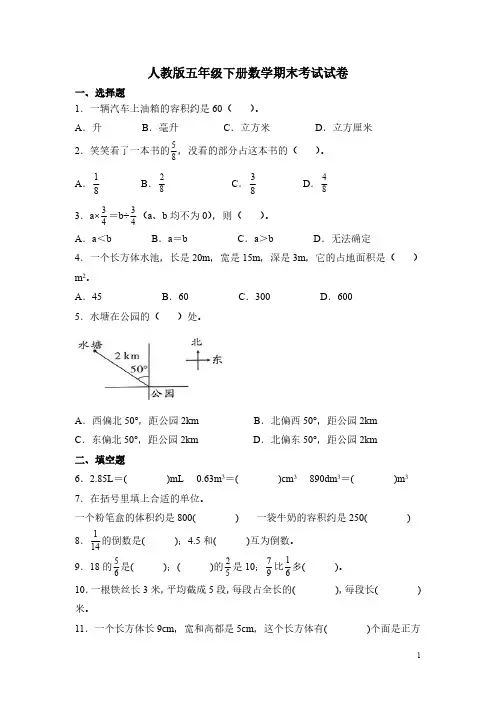 人教版五年级下册数学期末考试试题附答案