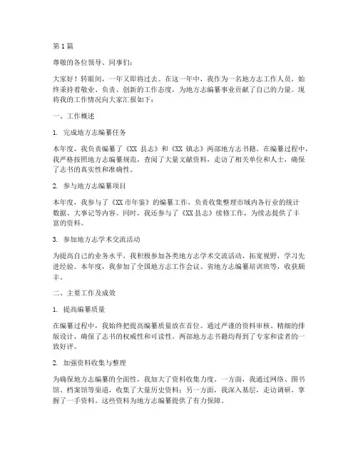 地方志工作人员年终述职(3篇)