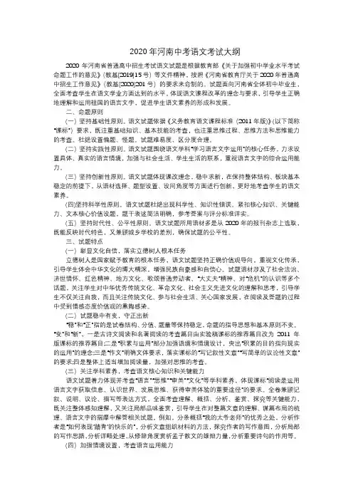 2020年河南中考语文考试大纲
