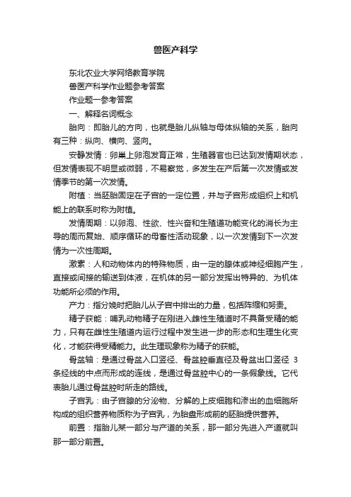 兽医产科学