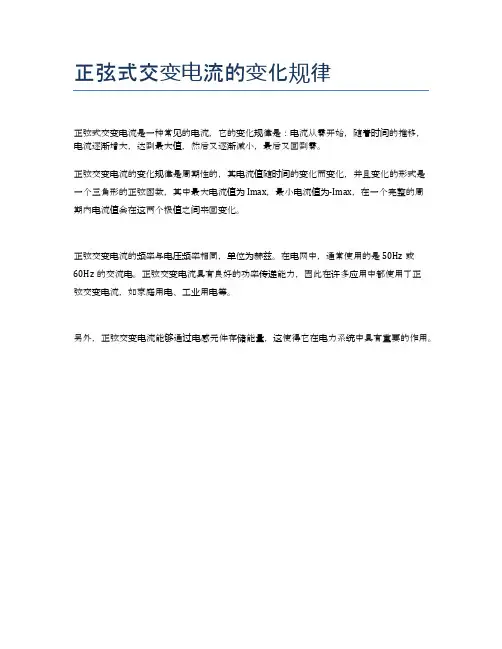 正弦式交变电流的变化规律