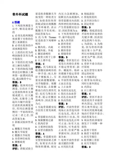 骨外科试题含答案及解析