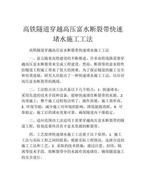 高铁隧道穿越高压富水断裂带快速堵水施工工法(2)
