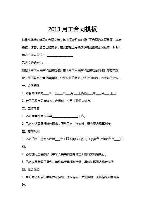 2013用工合同模板