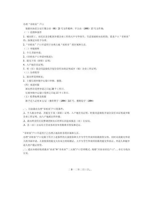 办理“非农业户口转农村户口”