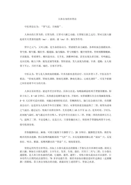中医自身补肾法（详细版例子）