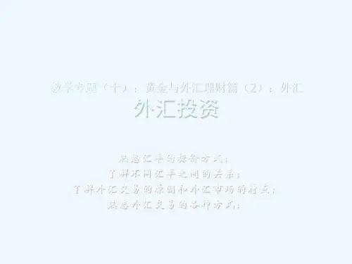 外汇投资培训课程