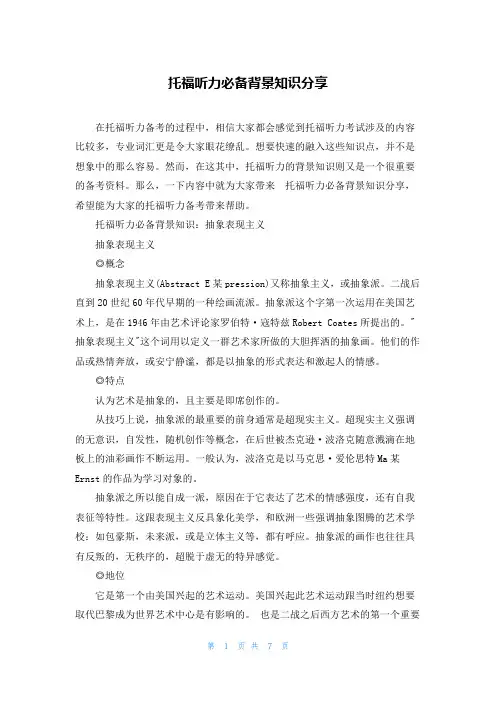 托福听力必备背景知识分享
