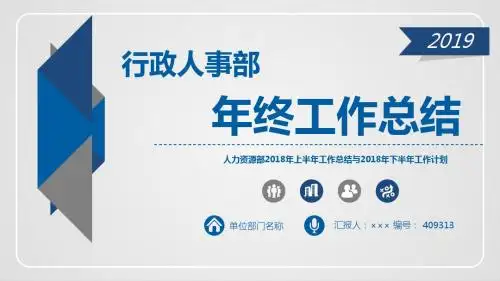 人力资源部2018年上半年工作总结与2018年下半年工作计划