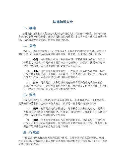 法律知识大全