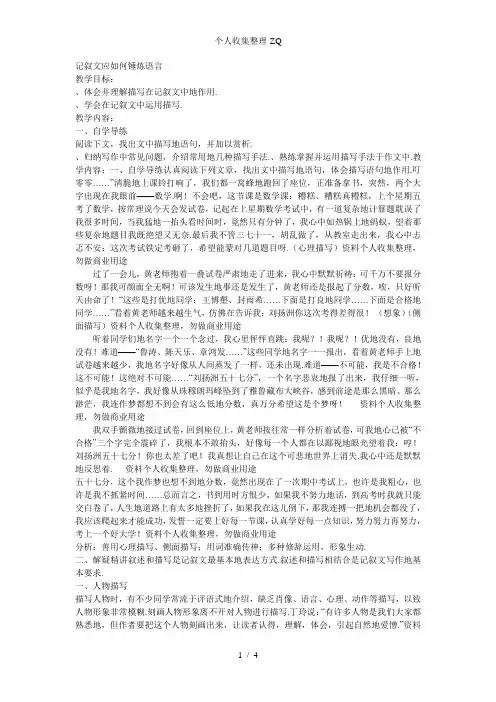 记叙文应如何锤炼语言