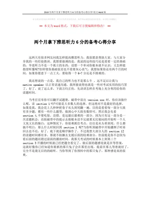 2019年两个月拿下雅思听力6分的备考心得分享-范文word版 (1页)