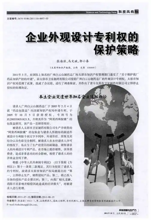 企业外观设计专利权的保护策略