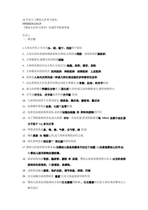 《婴幼儿营养与保育》形成性考核册答案