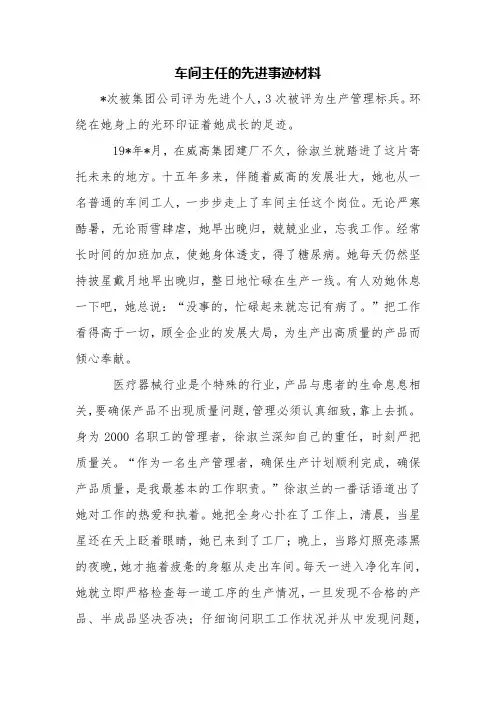 车间主任的先进事迹材料【精品范文】