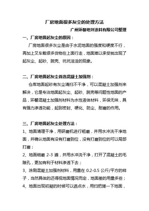 厂房地面很多灰尘的处理方法