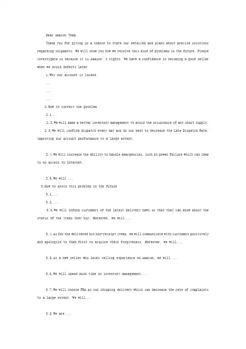 ODR过高,导致自发货权限被取消及移除销售权限的申诉模板