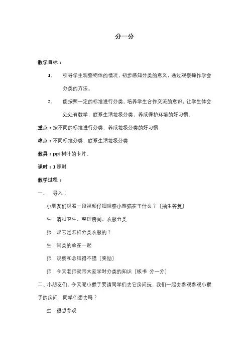 一年级数学分一分教案