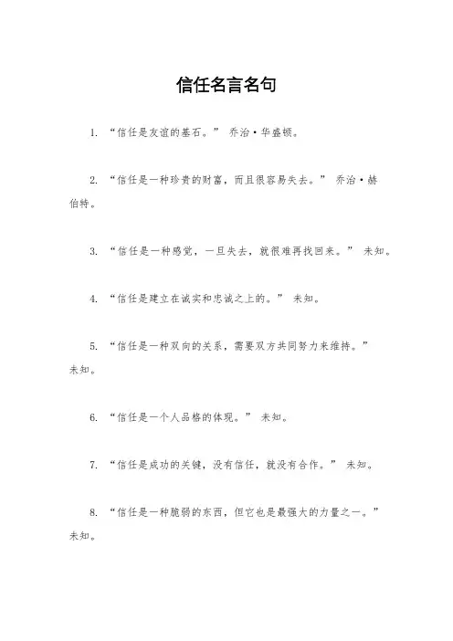 信任名言名句