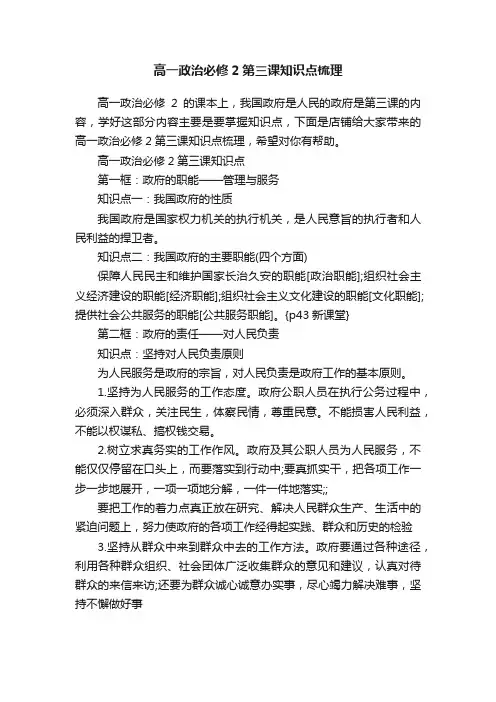 高一政治必修2第三课知识点梳理