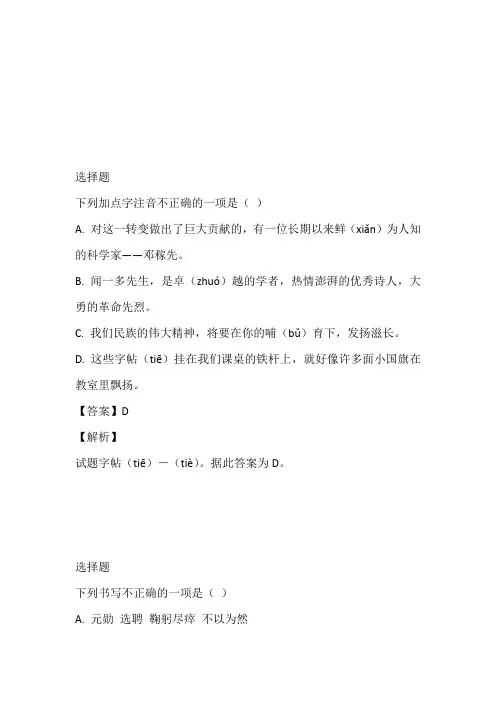 2022至2023年年初一下半期语文试卷带参考答案和解析(重庆市大学城第一中学校)