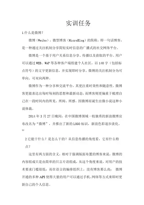 什么是微博