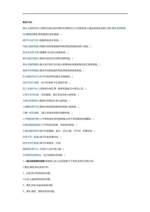 面诊口诀