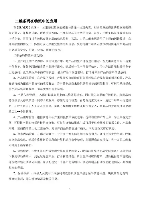 二维条码的应用