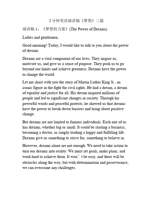 2分钟英语演讲稿《梦想》三篇