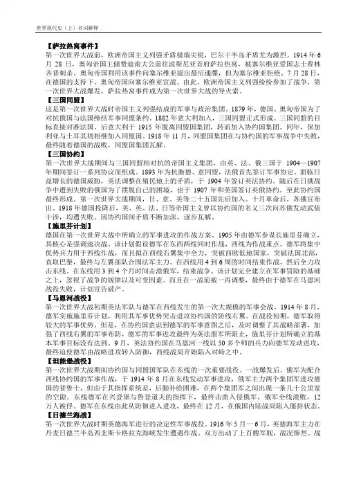 世界近代史思考题及其参考答案
