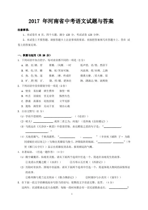 2017年河南省中考语文试题与答案