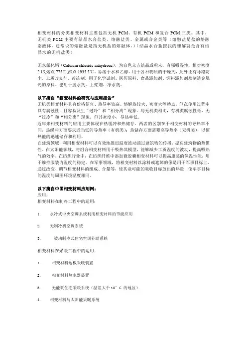 相变材料简介