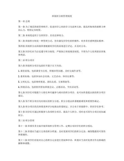 班级积分制管理制度