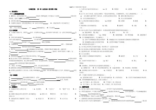 七年级生物---第一章-人的由来(复习课)学案